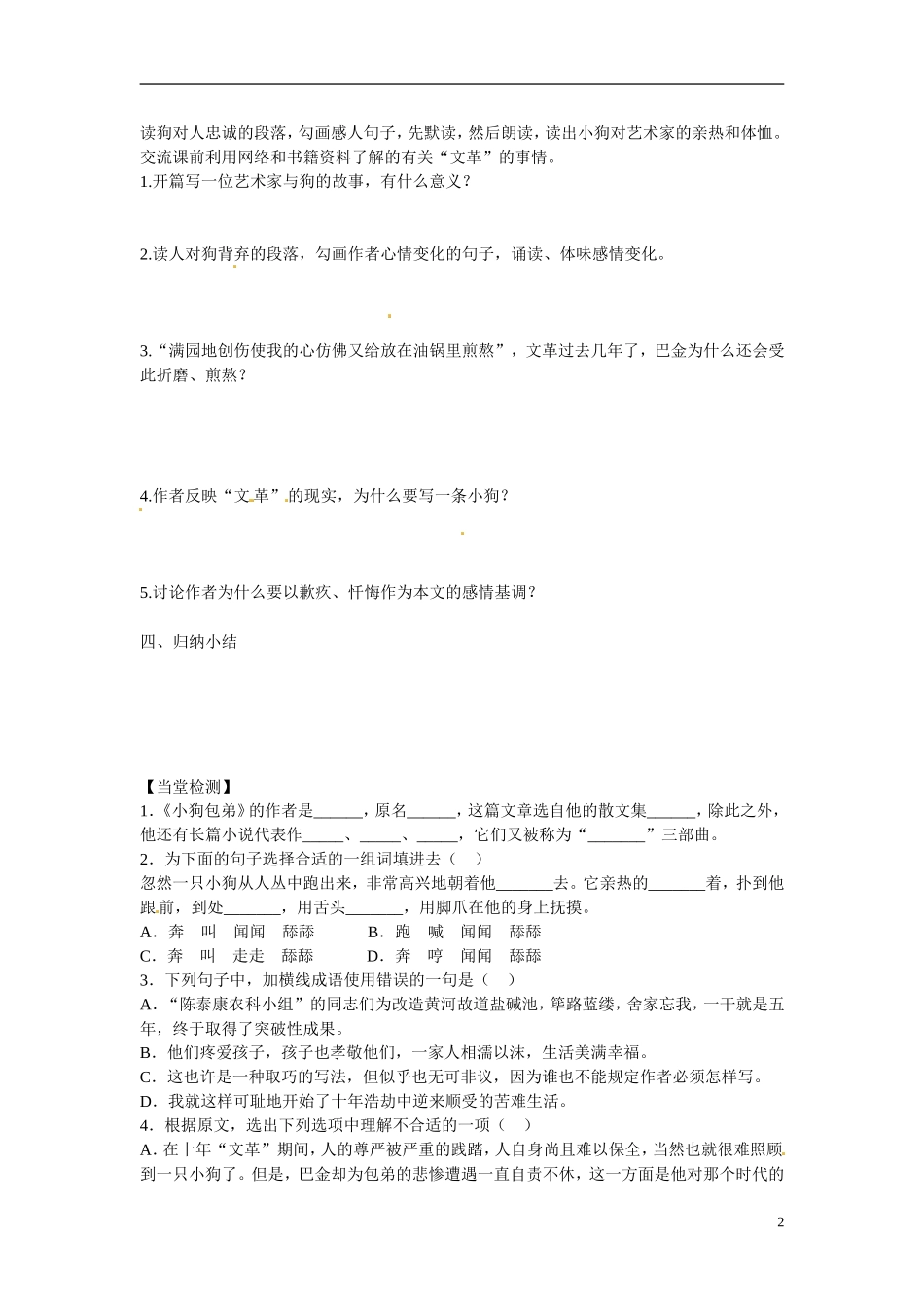 湖北省当阳二中2014年高中语文 1-08 小狗包弟导学案 新人教版必修1_第2页
