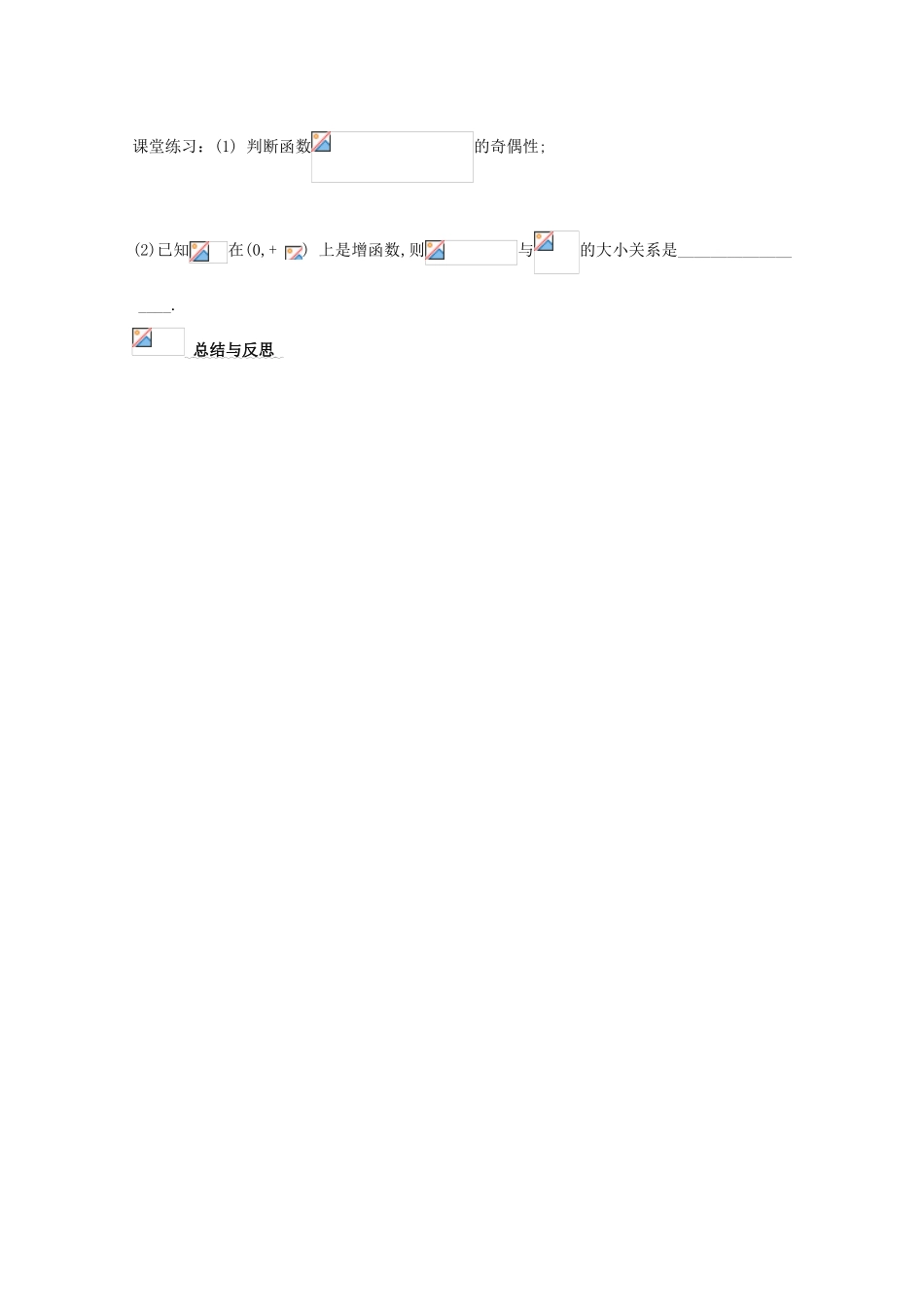 浙江省丽水学院附中2011年高一数学 第一章第14课时函数的性质复习导学案_第3页