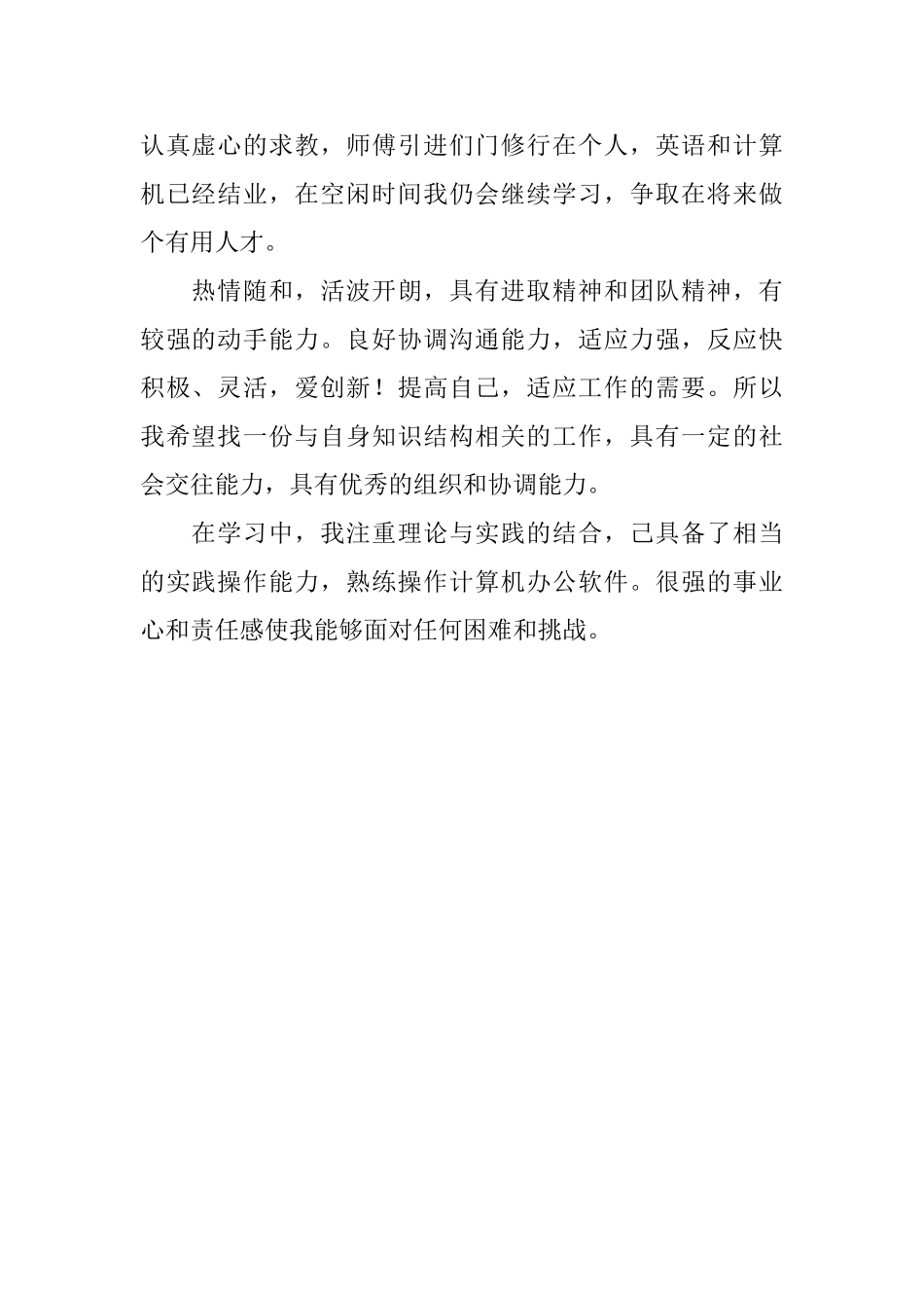 简洁实用的个人自我评价范文_第2页