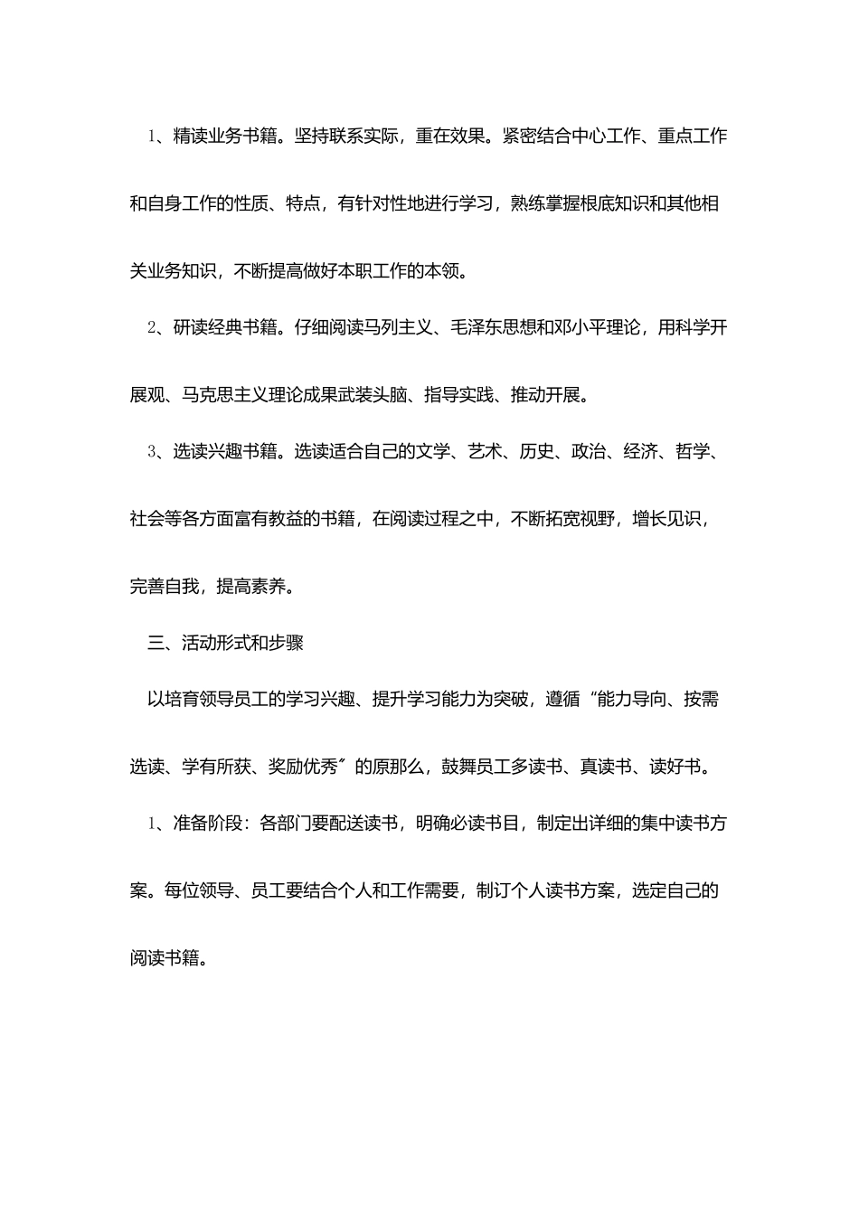 简洁实用读书会策划书模板_第2页