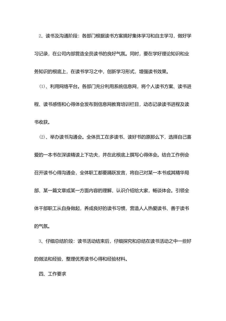 简洁实用读书会策划书模板_第3页
