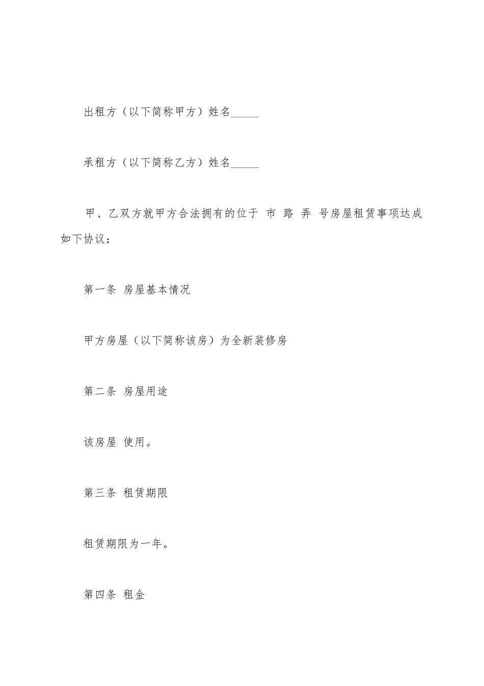 简洁房屋出租协议_第2页