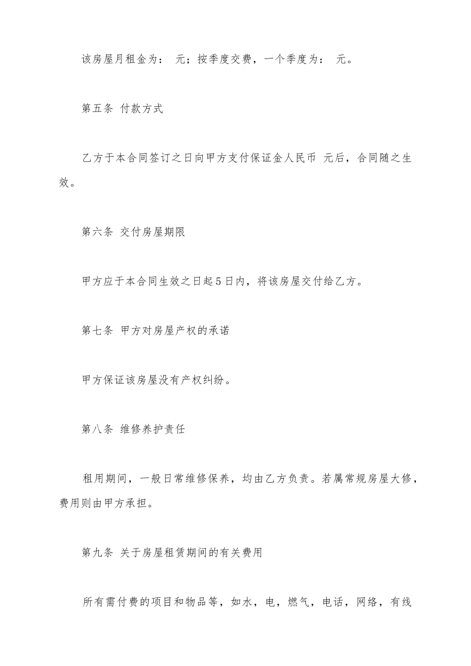 简洁房屋出租协议_第3页