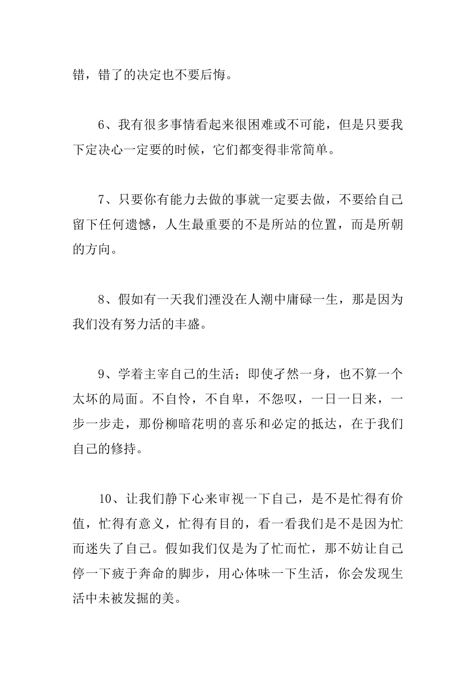 简洁奋斗的励志名言警句_第2页