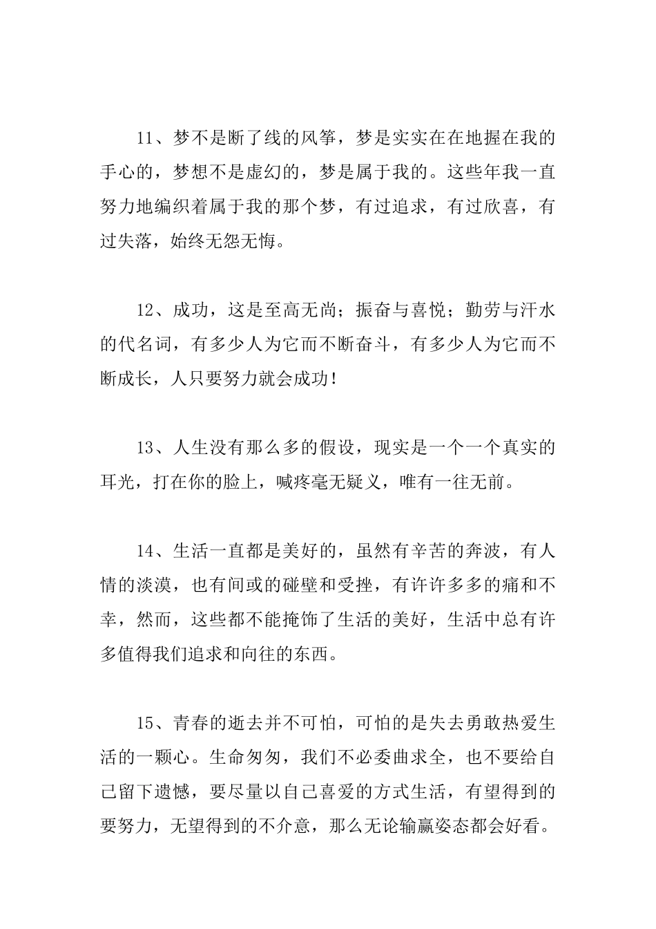 简洁奋斗的励志名言警句_第3页