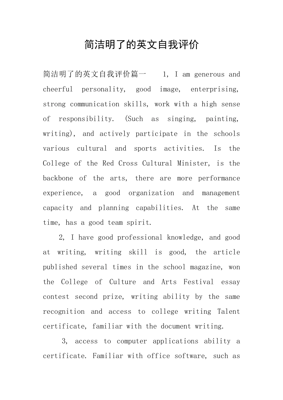 简洁明了的英文自我评价_第1页
