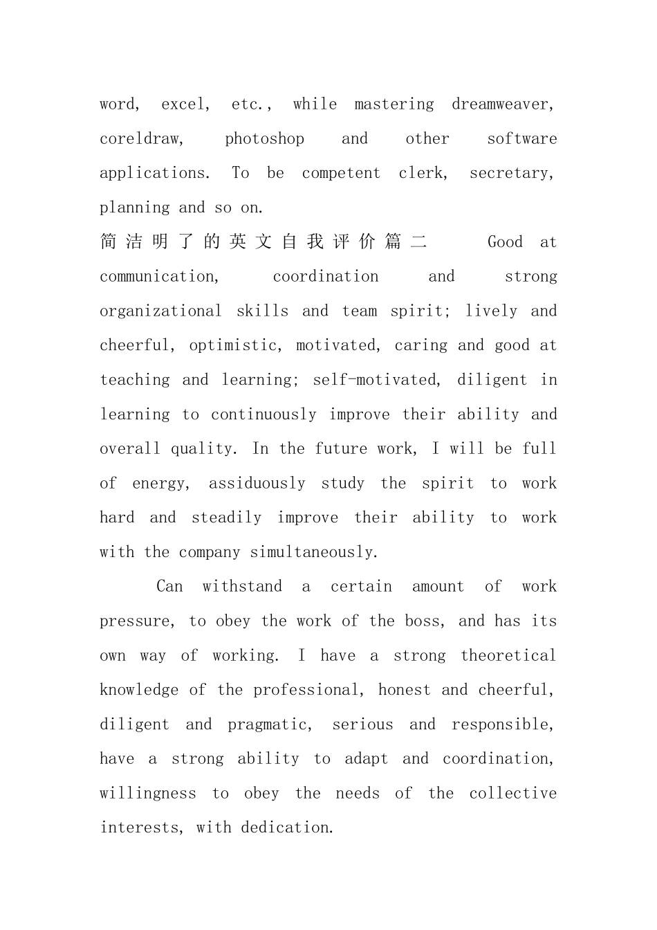 简洁明了的英文自我评价_第2页