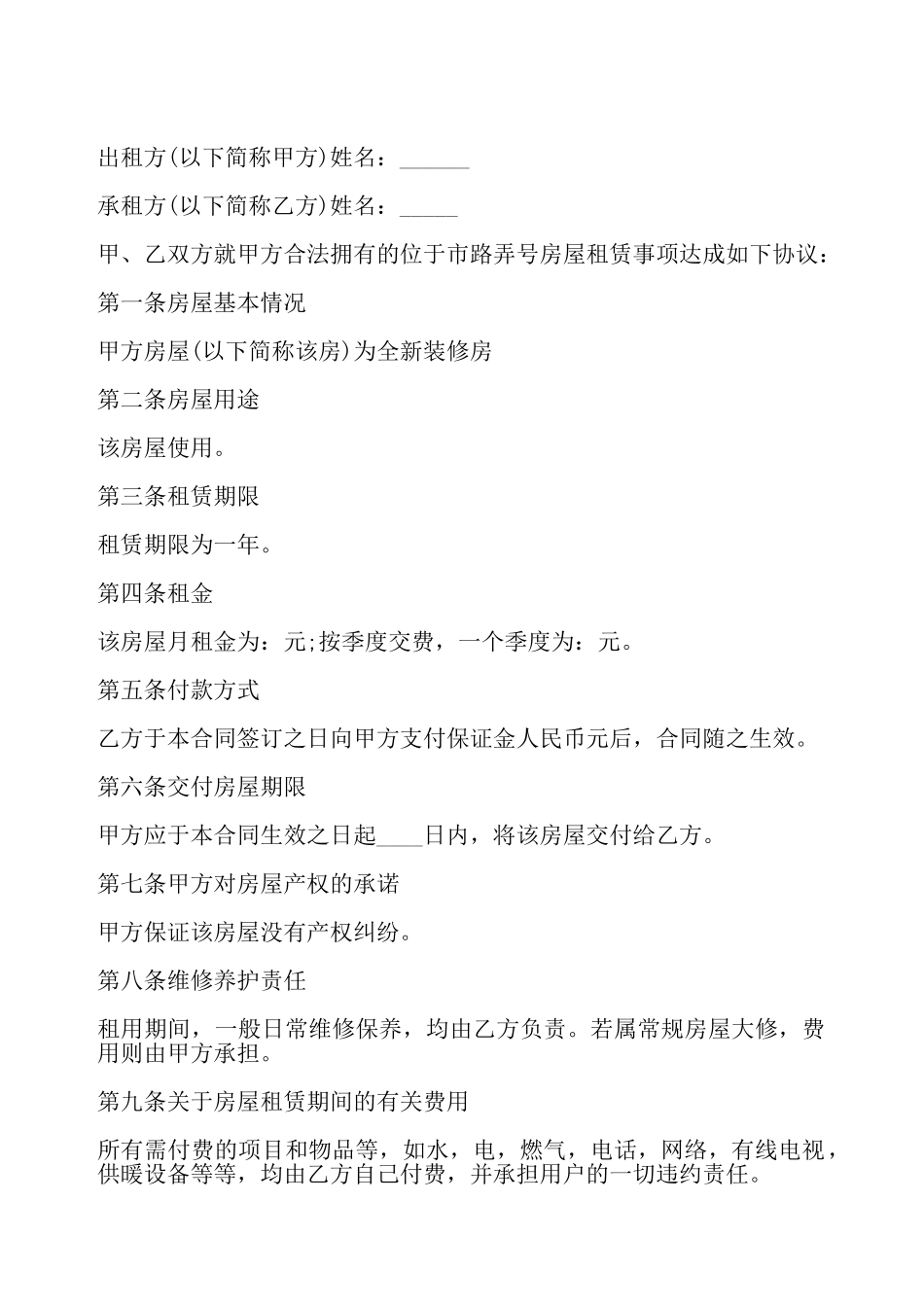 简洁房屋租赁协议——_第2页