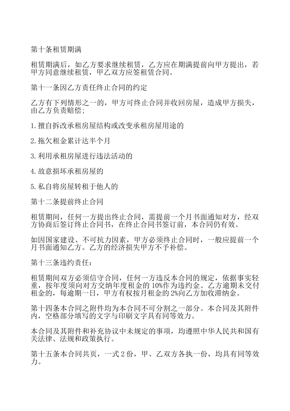 简洁房屋租赁协议——_第3页