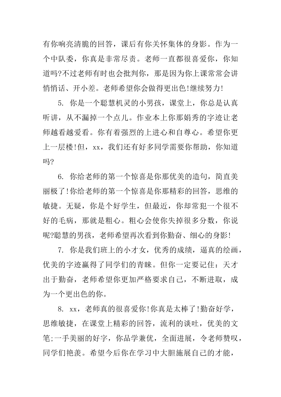 简洁期末小学生评语_第2页