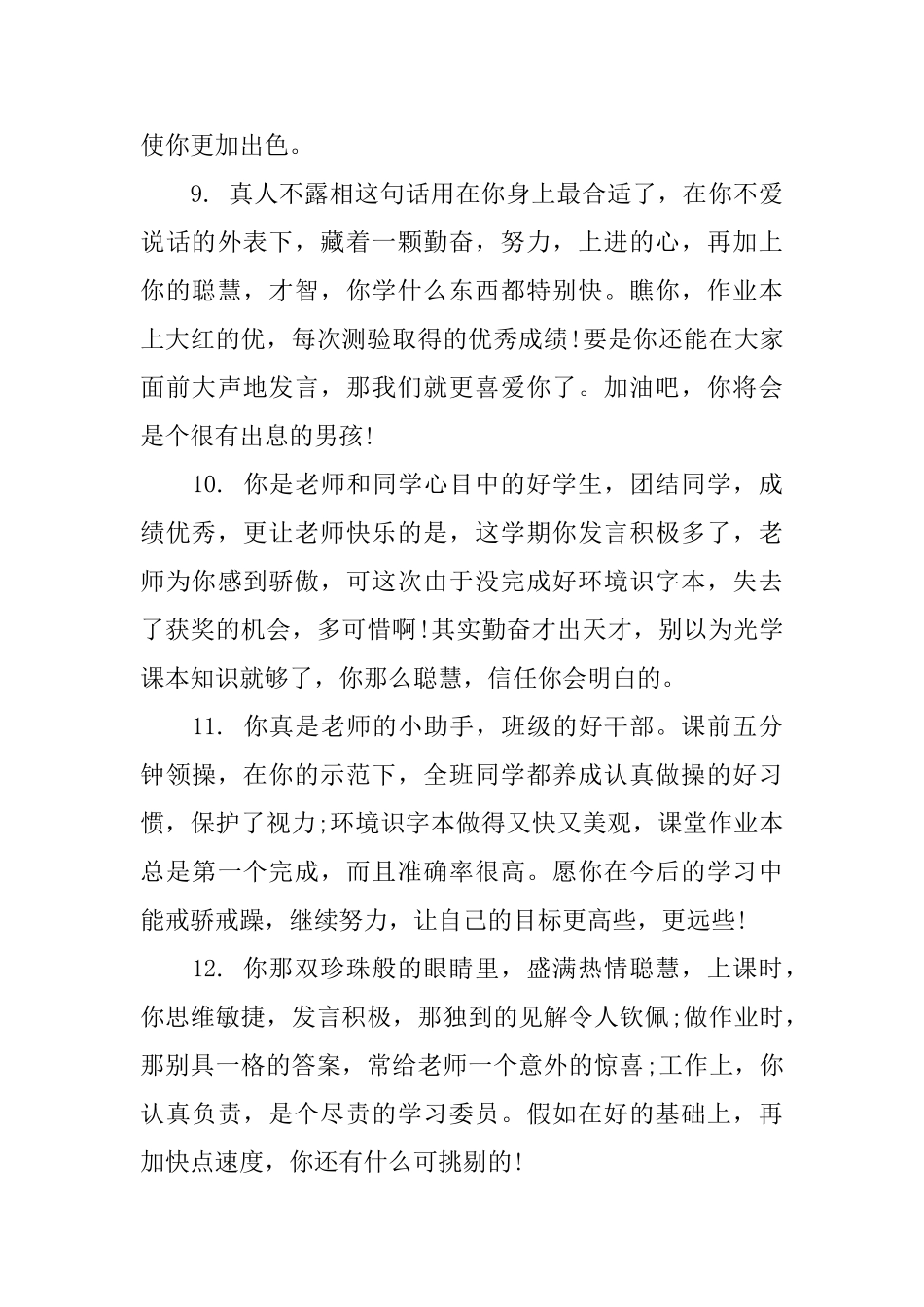 简洁期末小学生评语_第3页