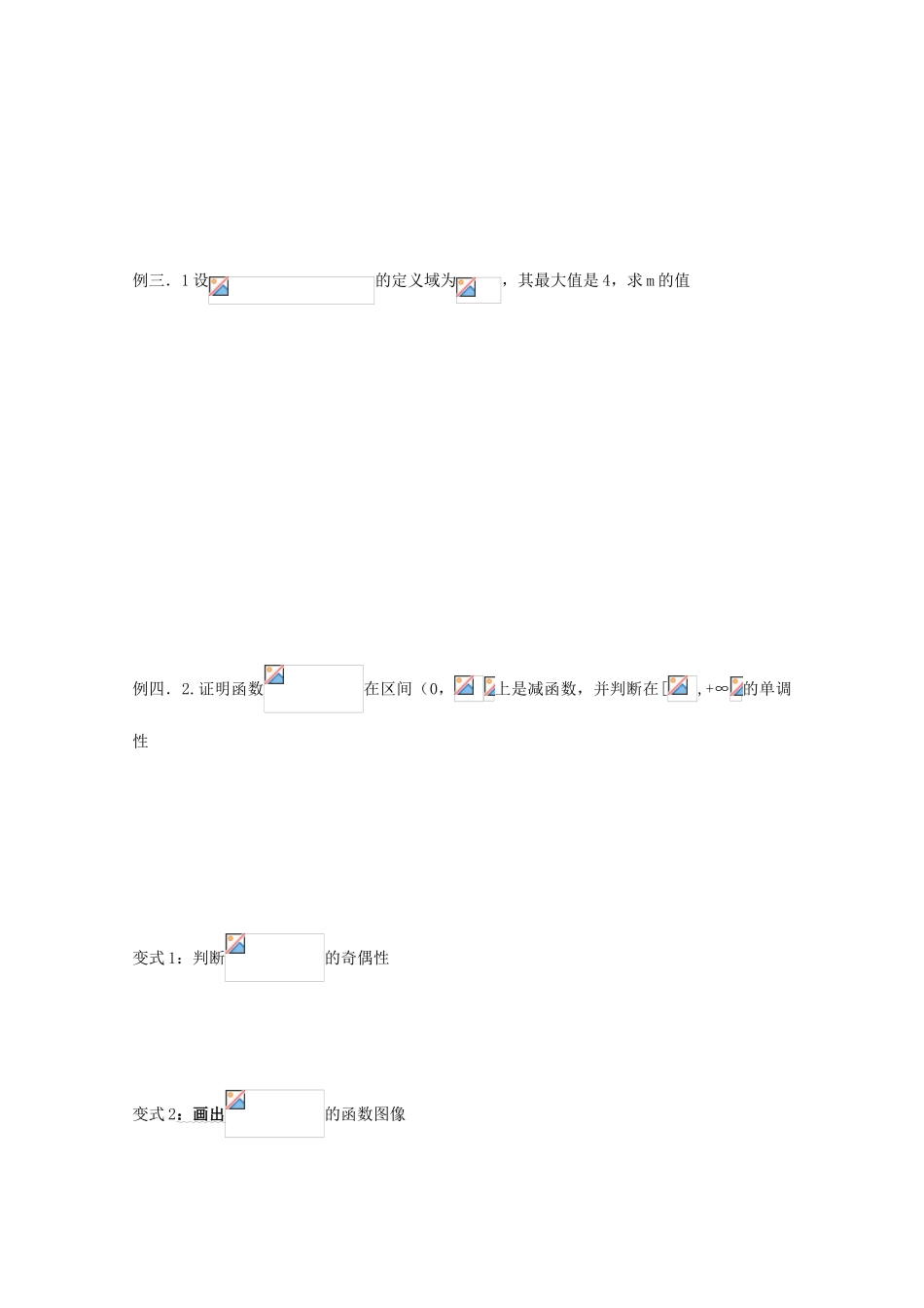 浙江省丽水学院附中2011年高一数学 第一章第15课时章末复习课导学案_第2页