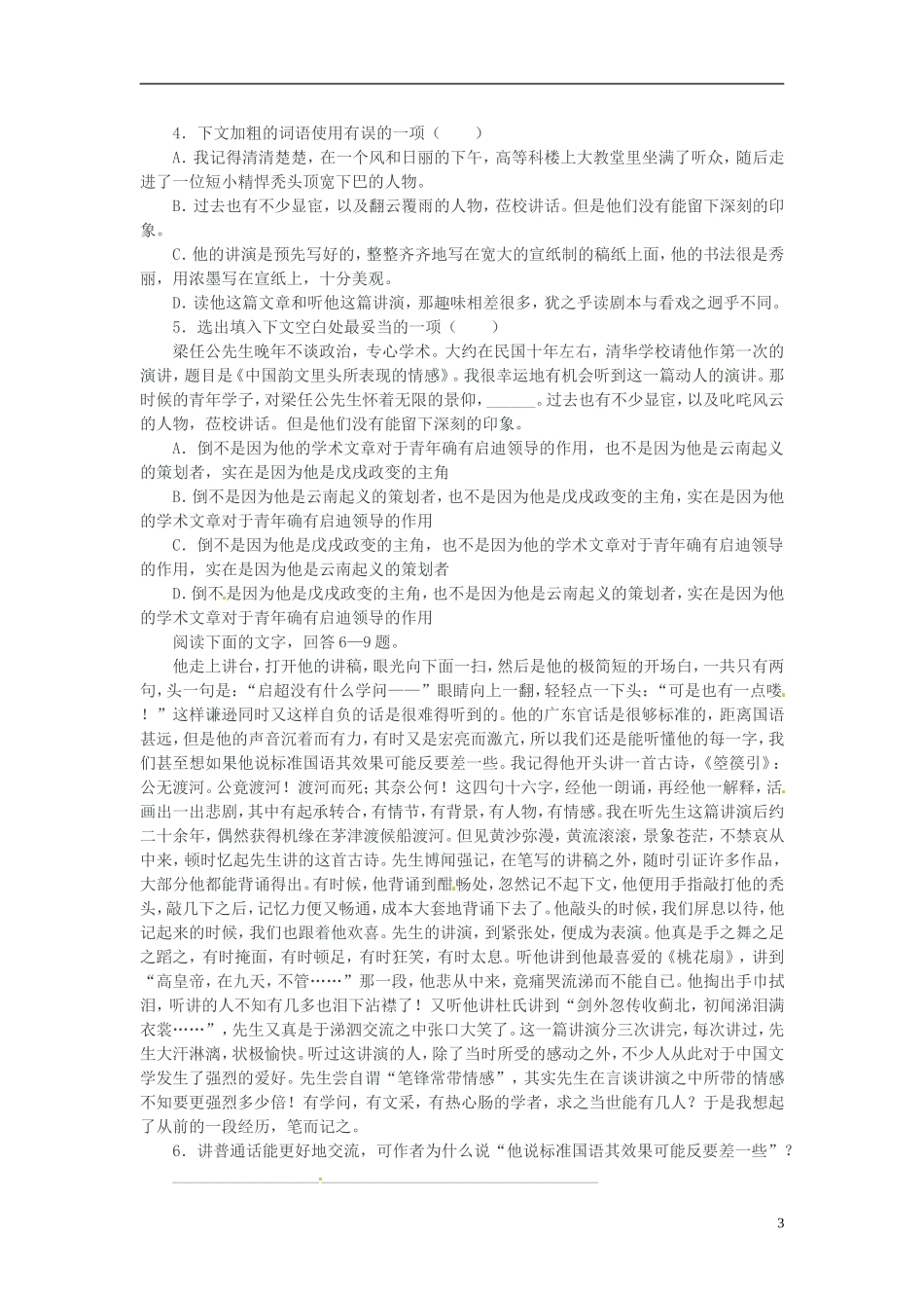 湖北省当阳二中2014年高中语文 1-09 记梁任公导学案 新人教版必修1_第3页