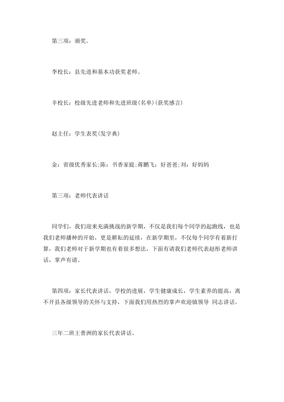 简洁小学开学典礼主持词_第2页