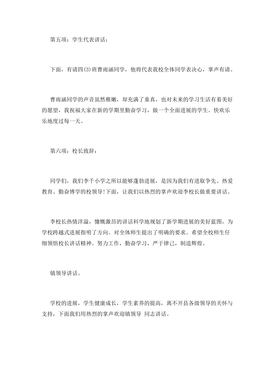 简洁小学开学典礼主持词_第3页