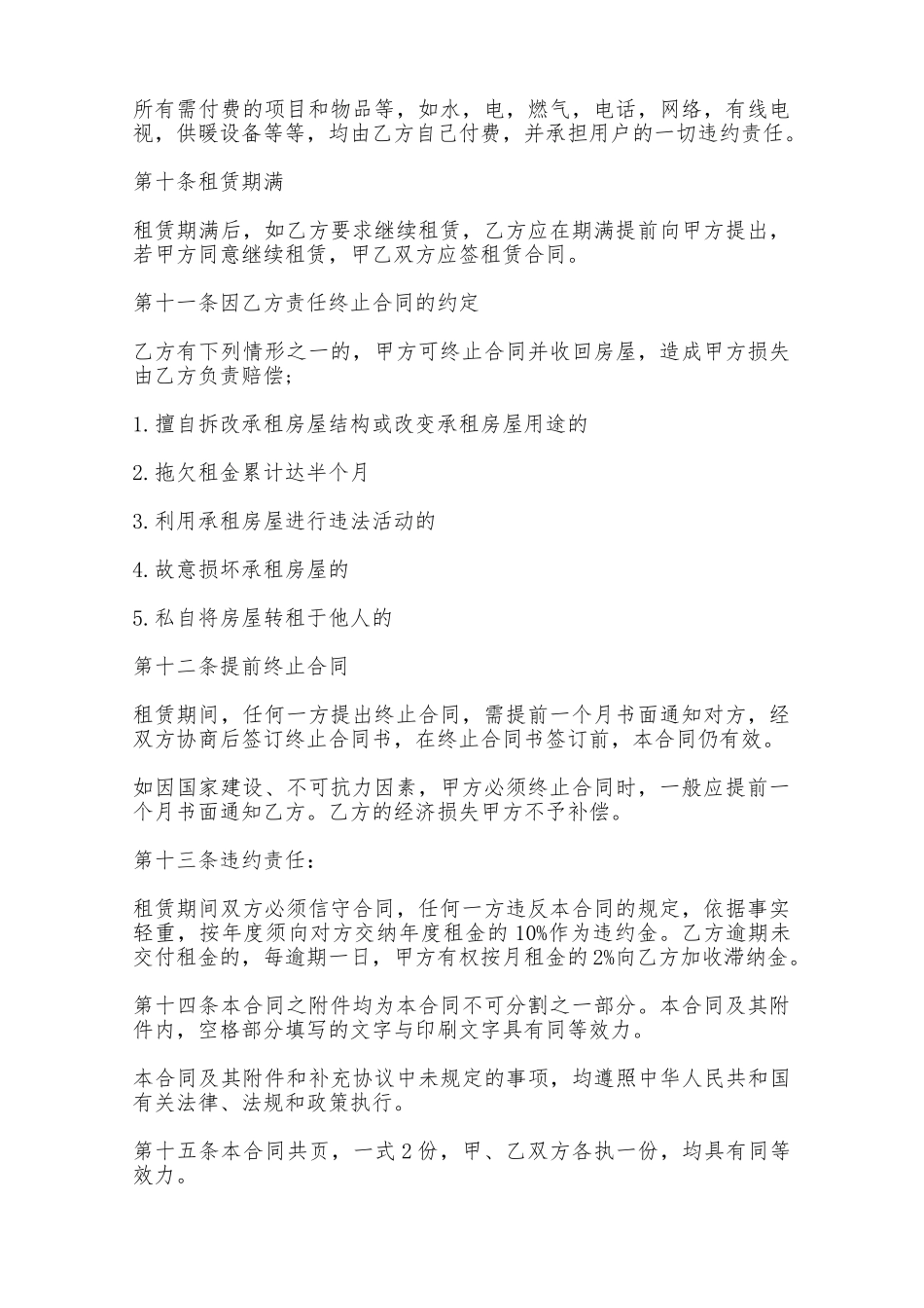 简洁房屋租赁协议——范本_第2页