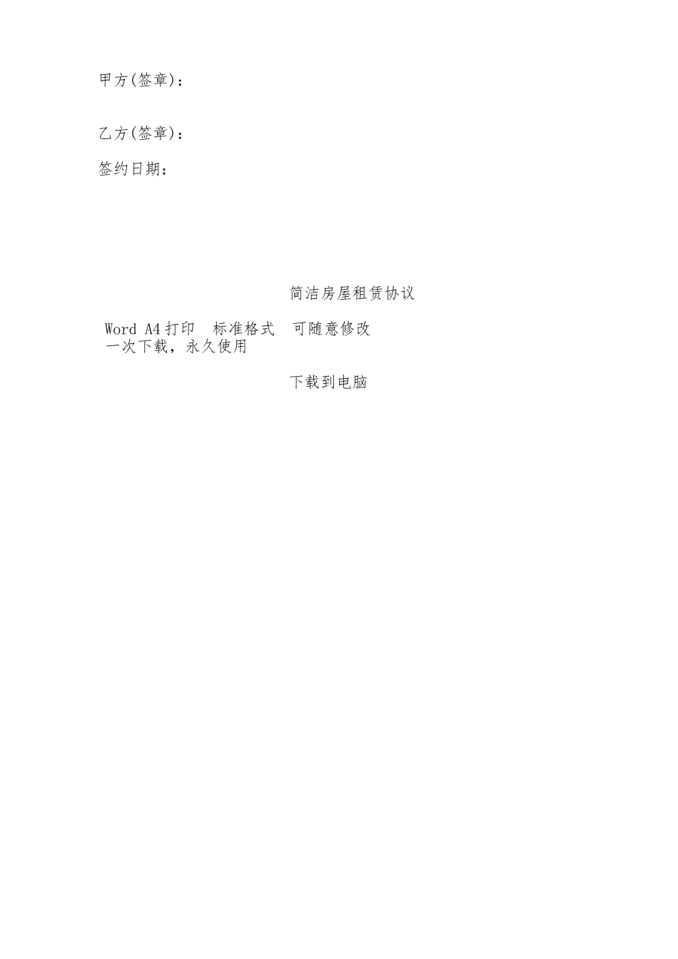 简洁房屋租赁协议——范本_第3页