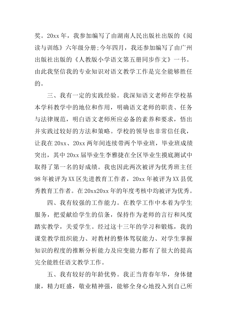 简洁教师竞聘报告范文精选3篇_第2页