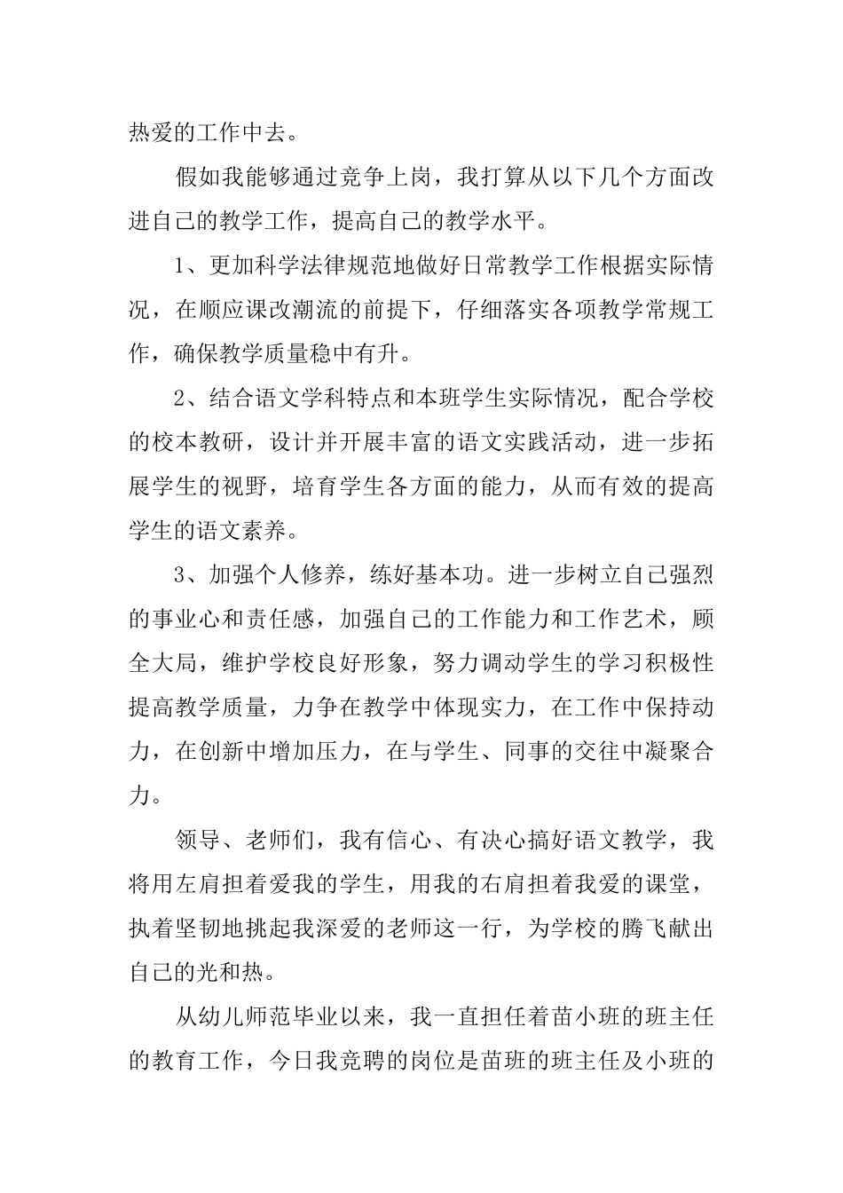 简洁教师竞聘报告范文精选3篇_第3页