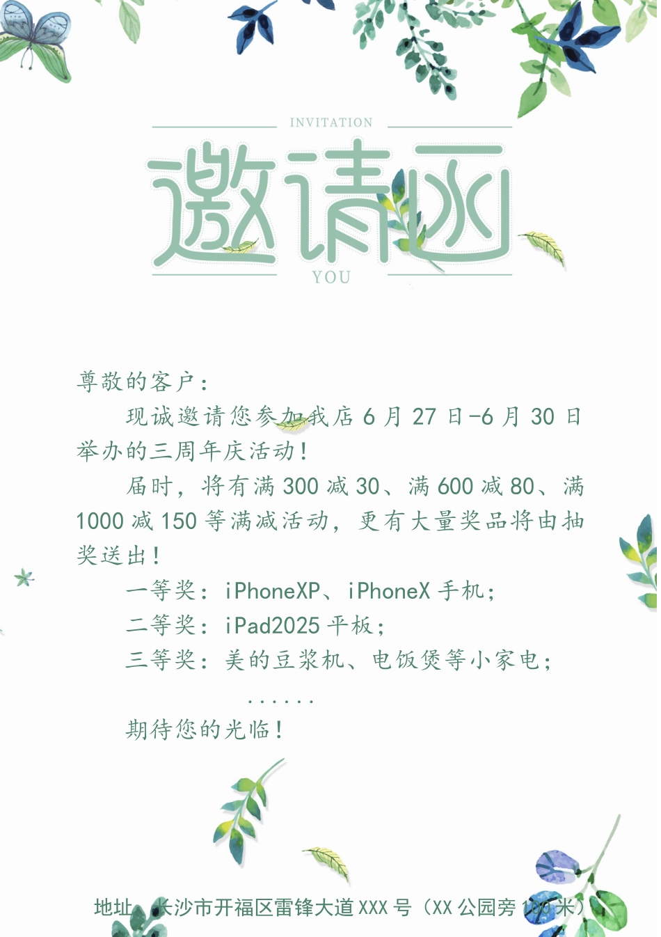 简洁清新邀请函word格式文档模板_第1页
