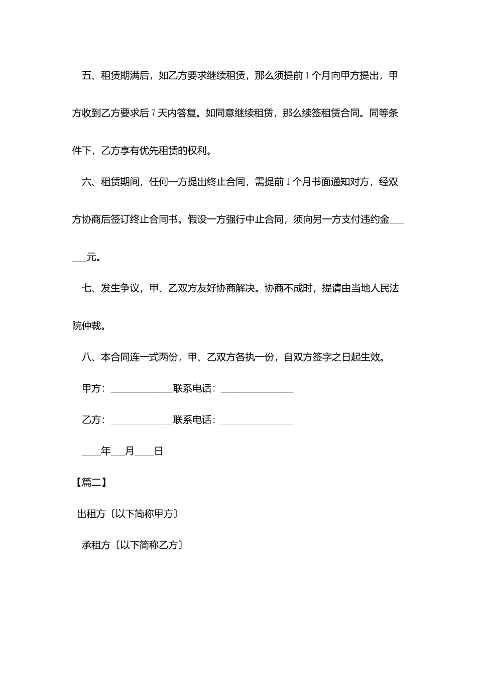 简洁版房屋租赁协议范本_第2页