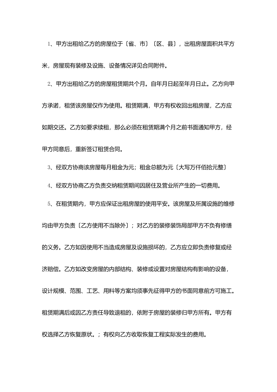 简洁版房屋租赁协议范本_第3页