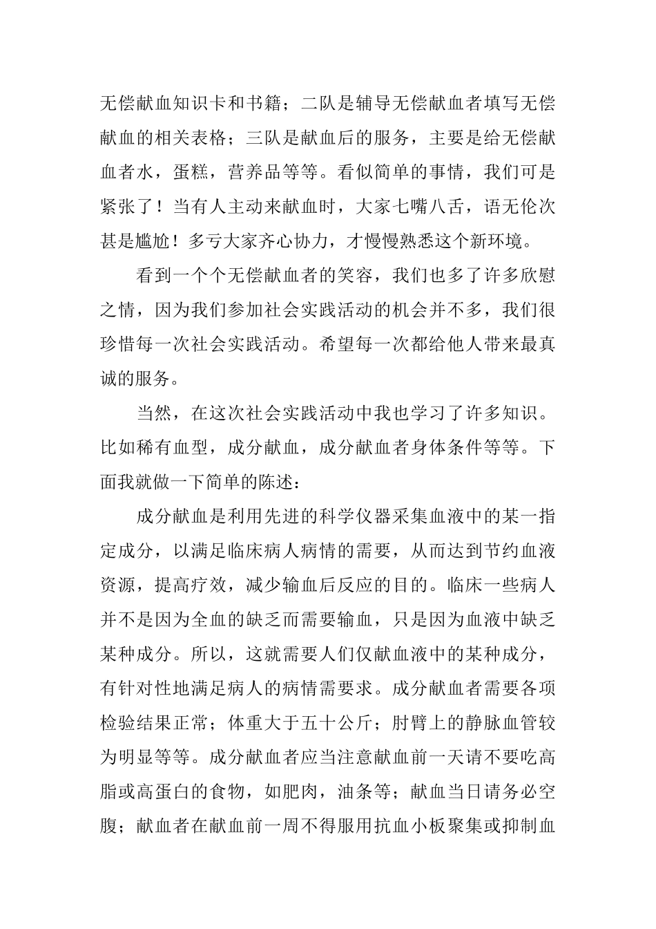 简洁版寒假社会实践报告范文_第3页