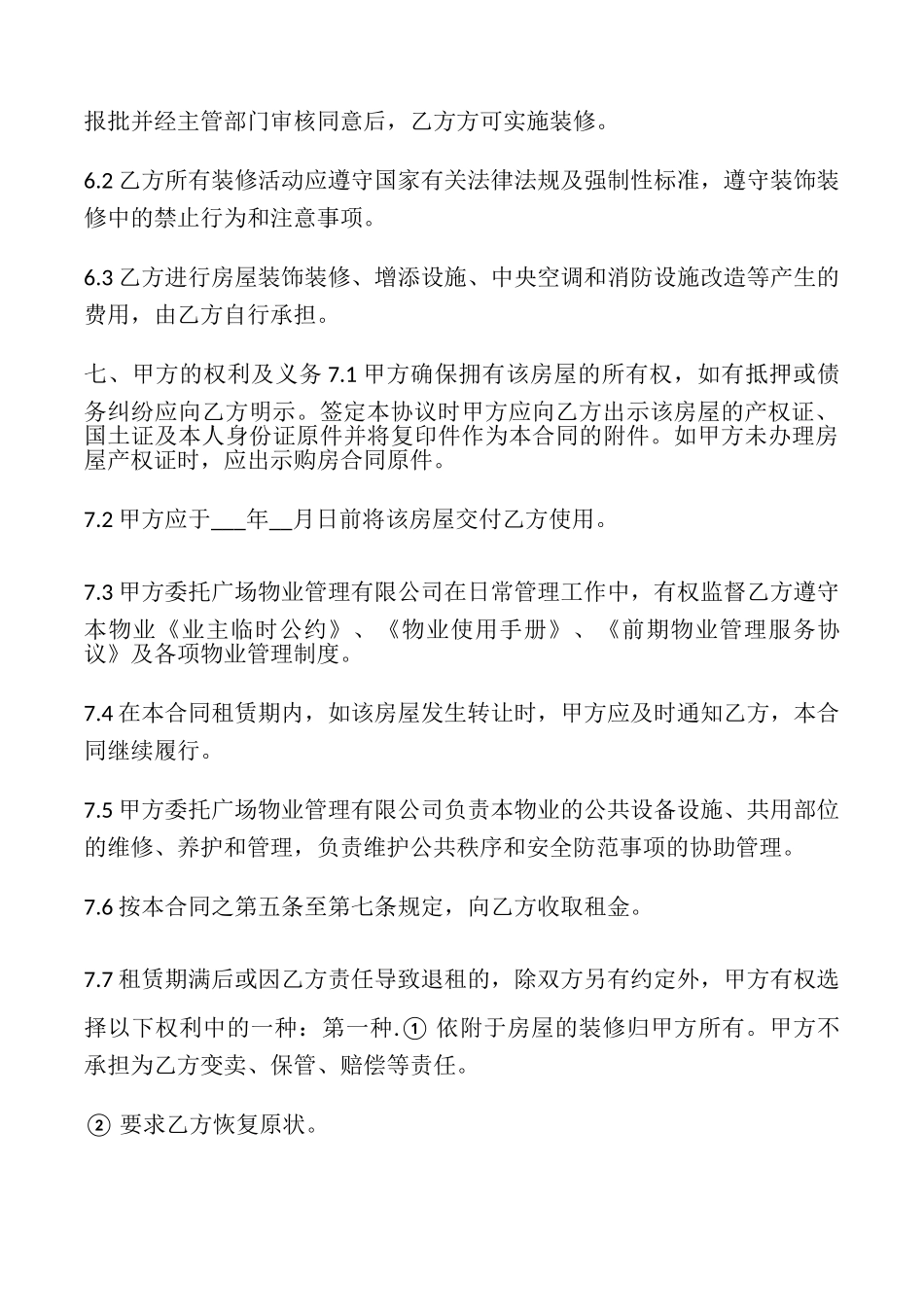 简洁版办公室租赁合同_第3页