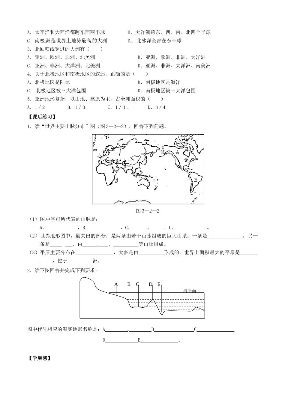 浙江省安吉县振民中学高二地理《世界陆地与海洋》学案1_第2页