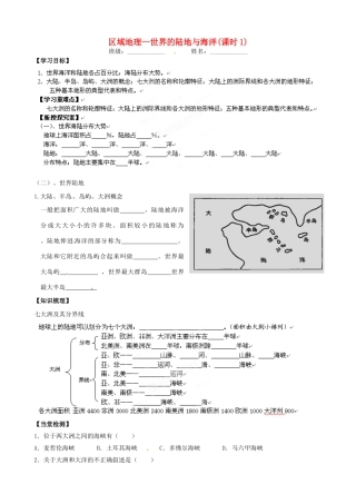 浙江省安吉县振民中学高二地理《世界陆地与海洋》学案1