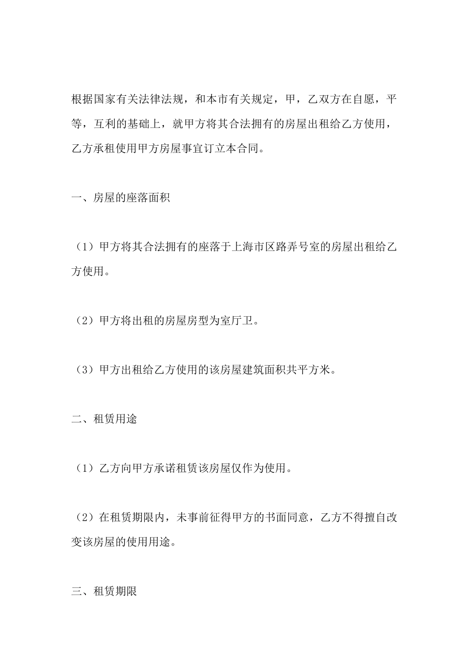 简洁版上海租房协议范本_第2页