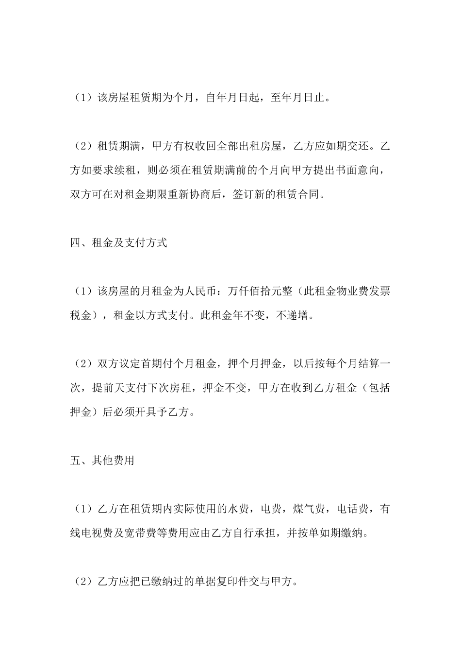 简洁版上海租房协议范本_第3页