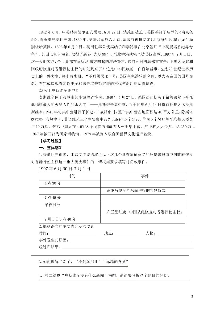 湖北省当阳二中2014年高中语文 1-10 短新闻两篇导学案 新人教版必修1_第2页