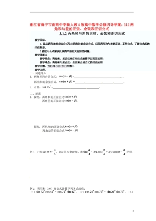 浙江省海宁市南苑中学高中数学 两角和与差的正弦、余弦和正切公式1导学案 新人教A版必修4