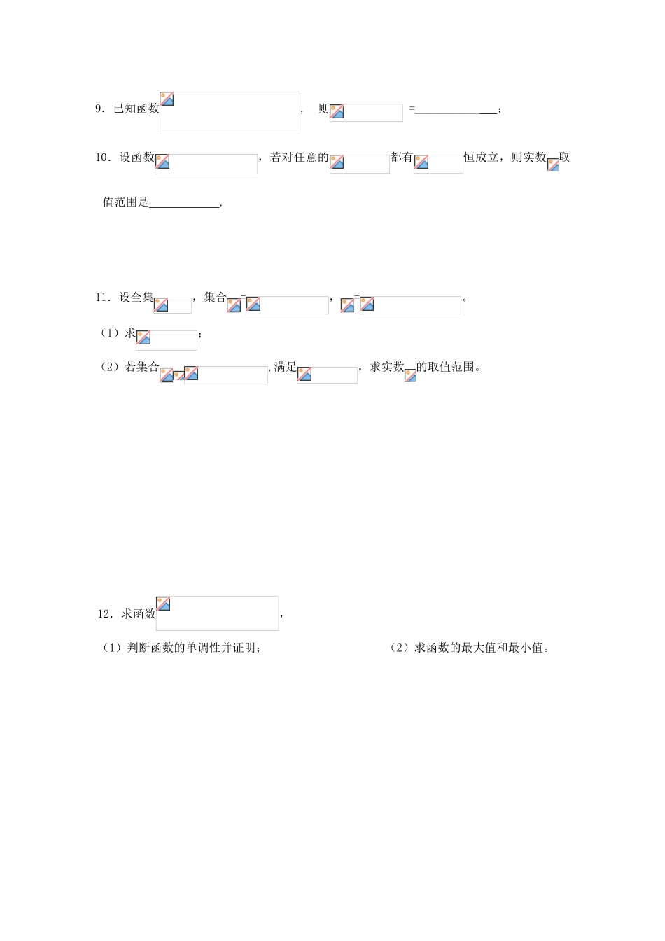 浙江省丽水学院附中2011年高一数学 第一章第16课时函数的复习卷导学案_第2页