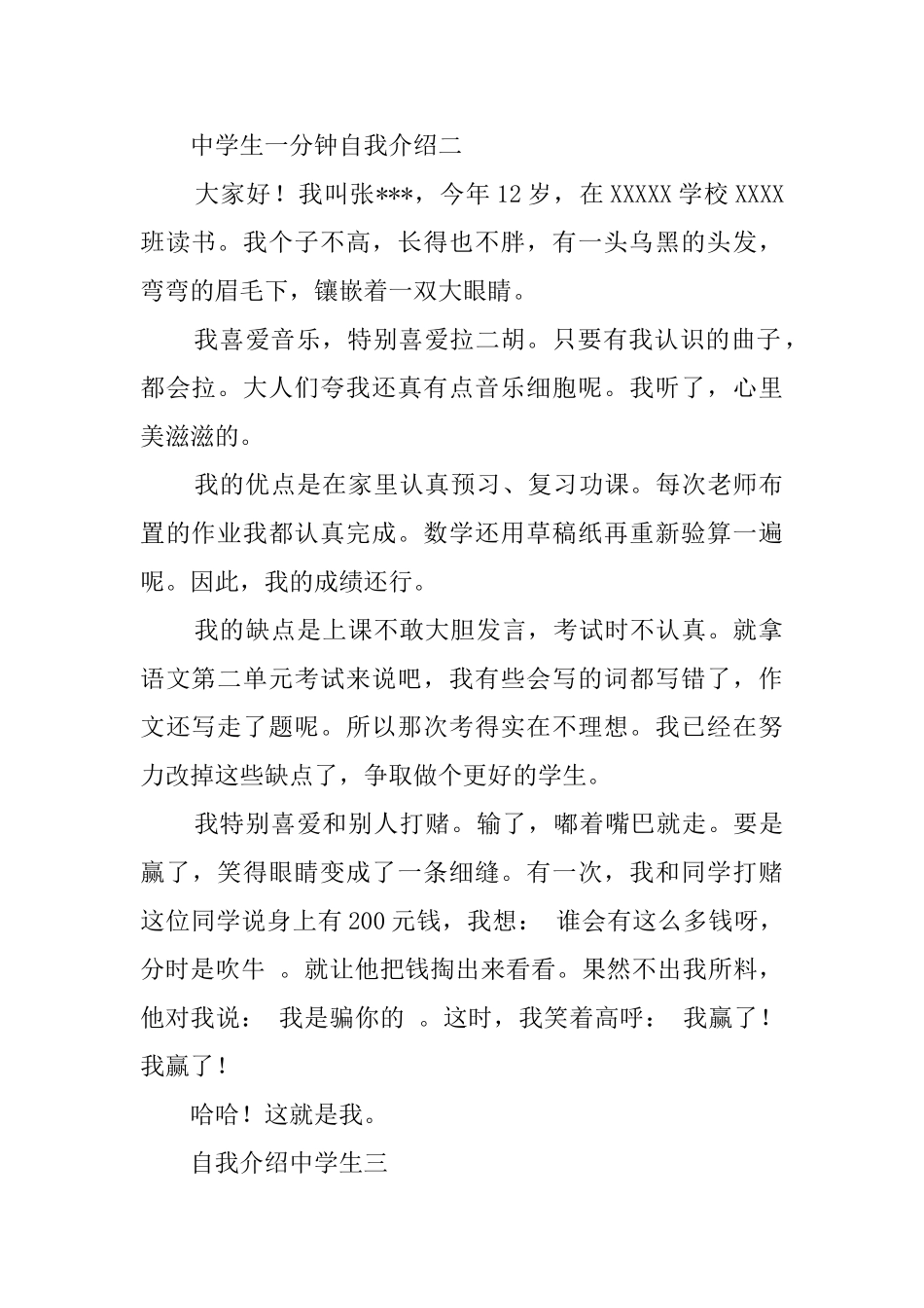 简洁的中学生自我介绍范文_第2页