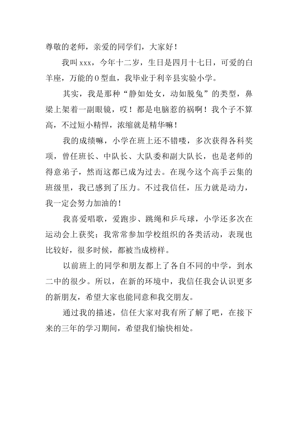 简洁的中学生自我介绍范文_第3页