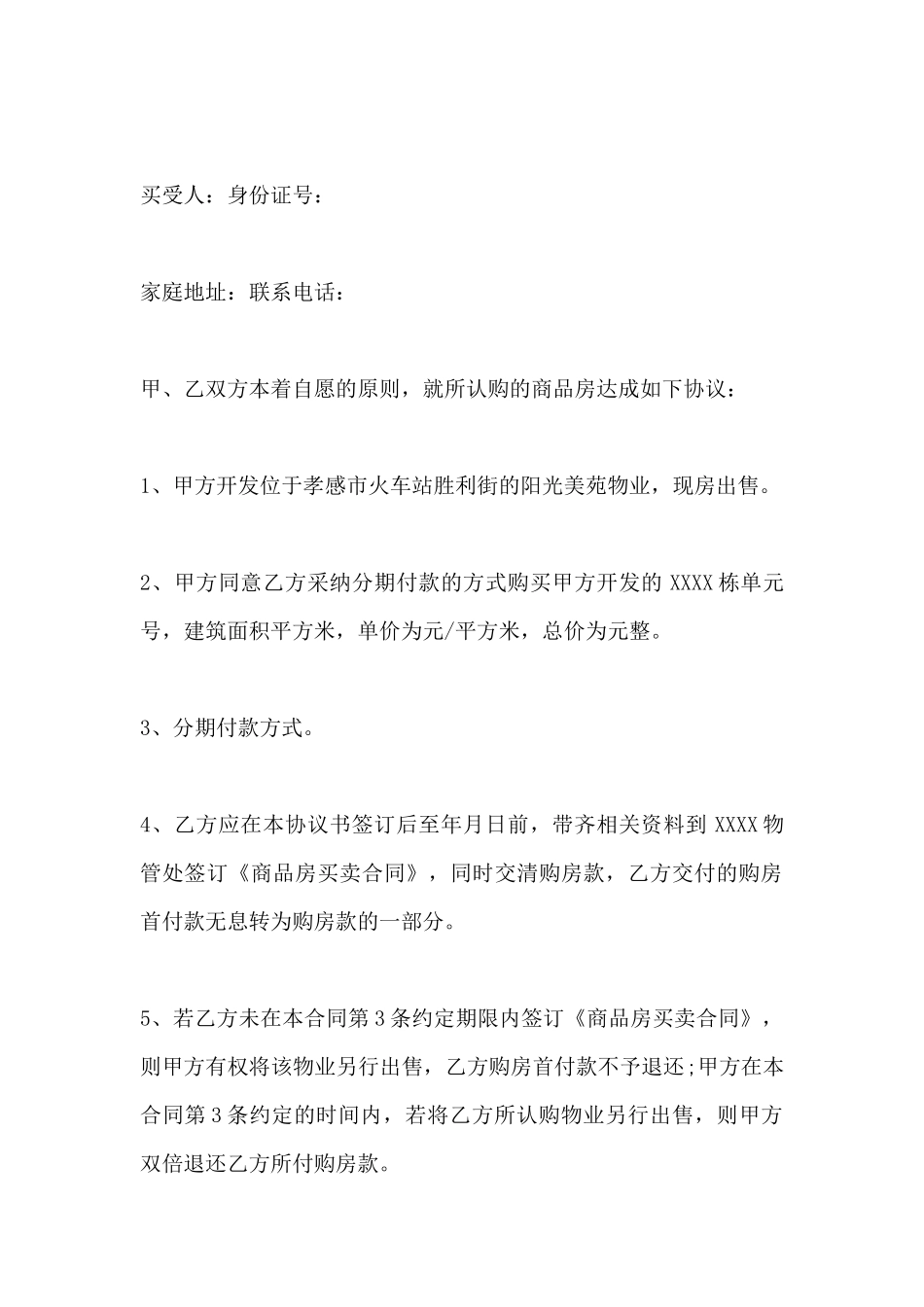 简洁版分期付款购房合同范本_第2页