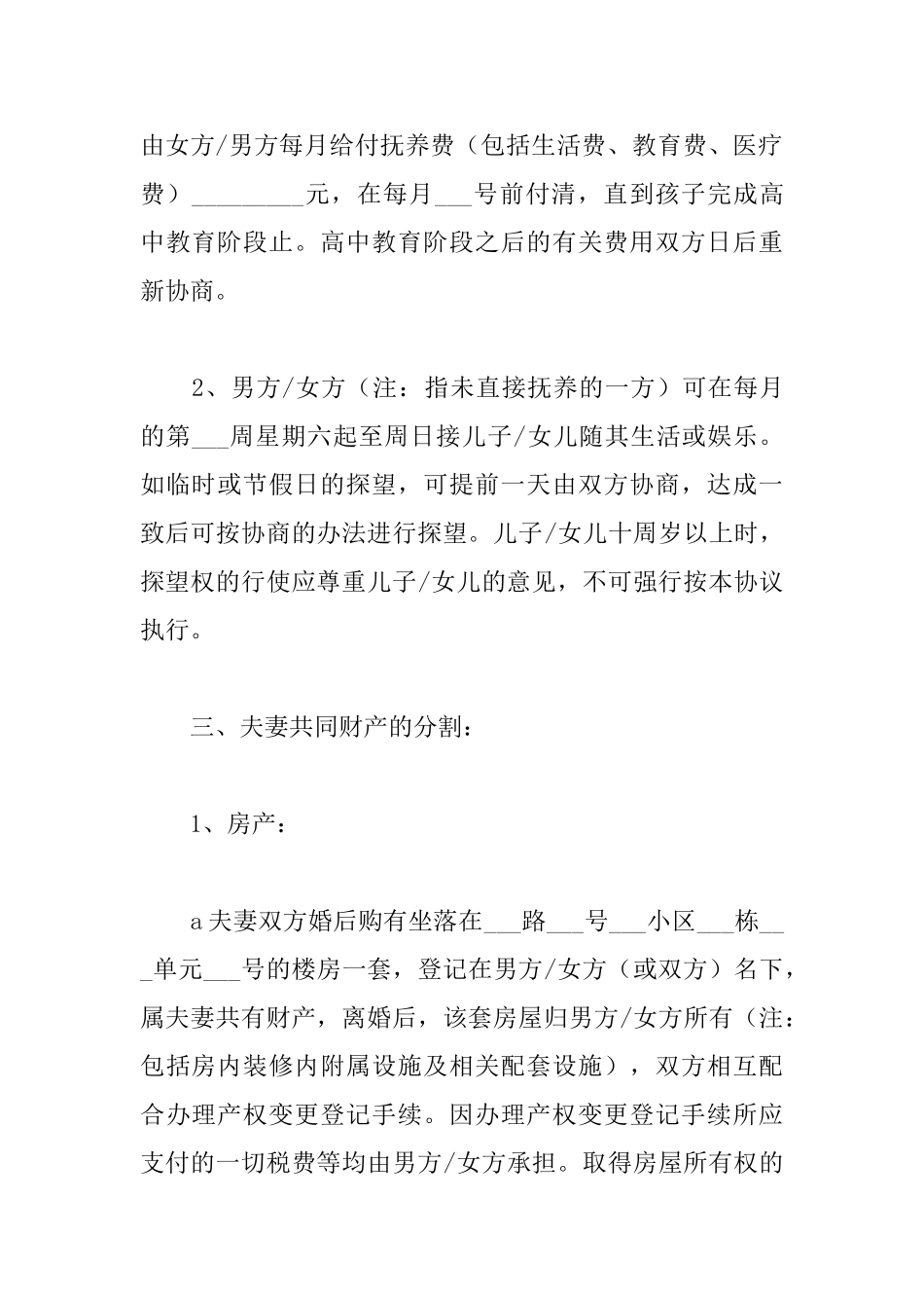 简洁版自愿离婚协议书范文_第2页