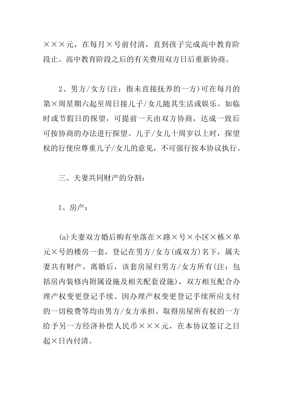 简洁离婚协议书范文_第2页