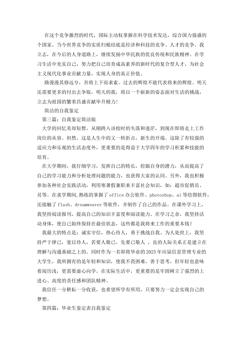 简洁的毕业生自我鉴定_第2页