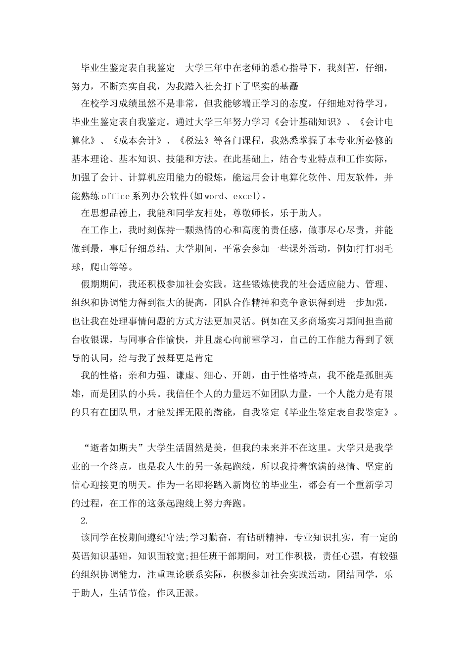 简洁的毕业生自我鉴定_第3页