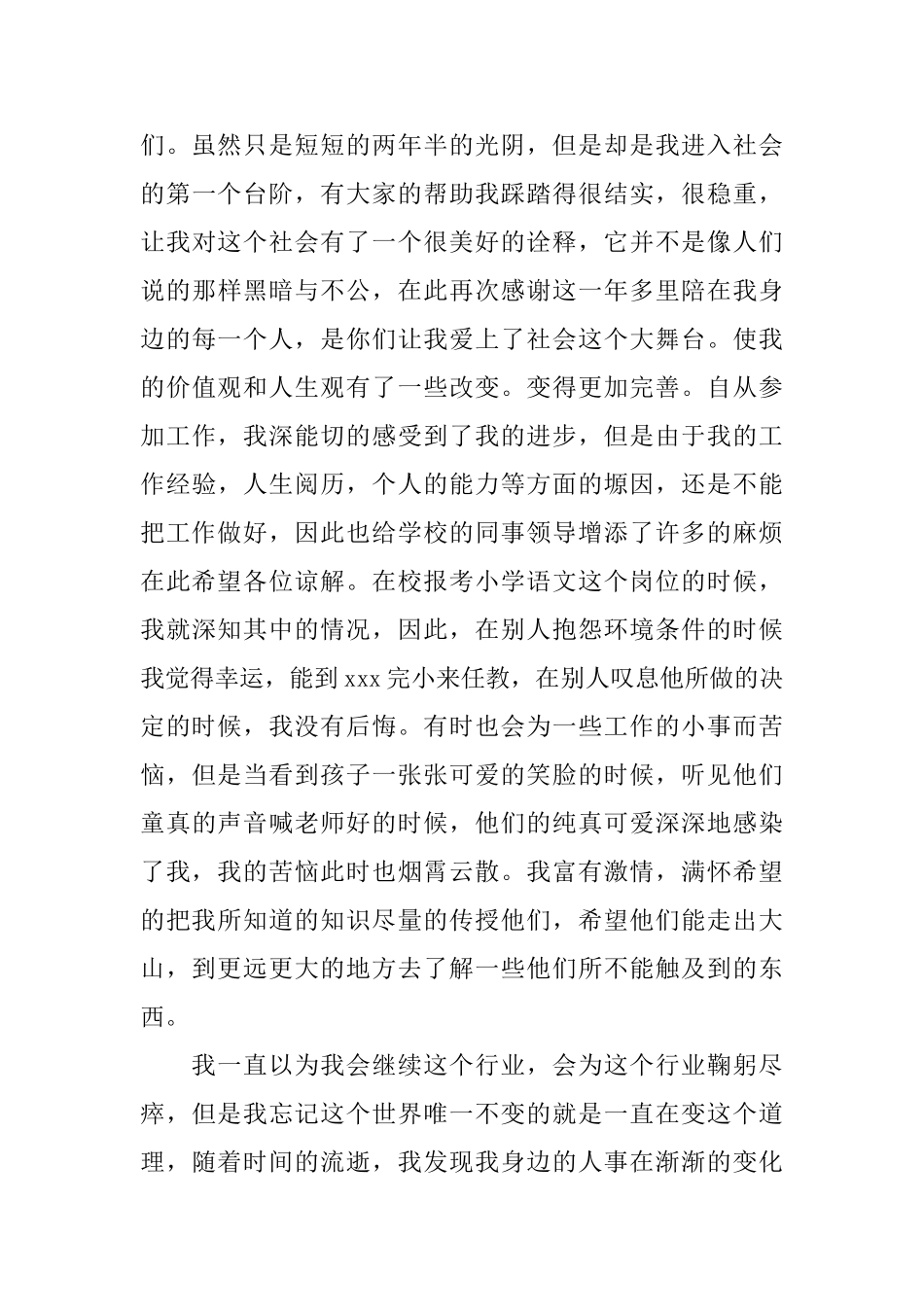 简洁的教师辞职申请书_第3页