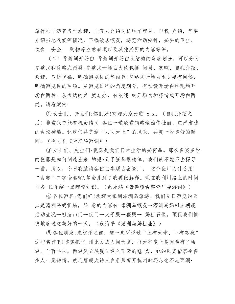 简洁的导游词开场白_第3页