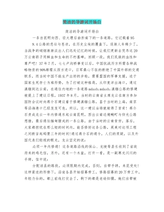 简洁的导游词开场白
