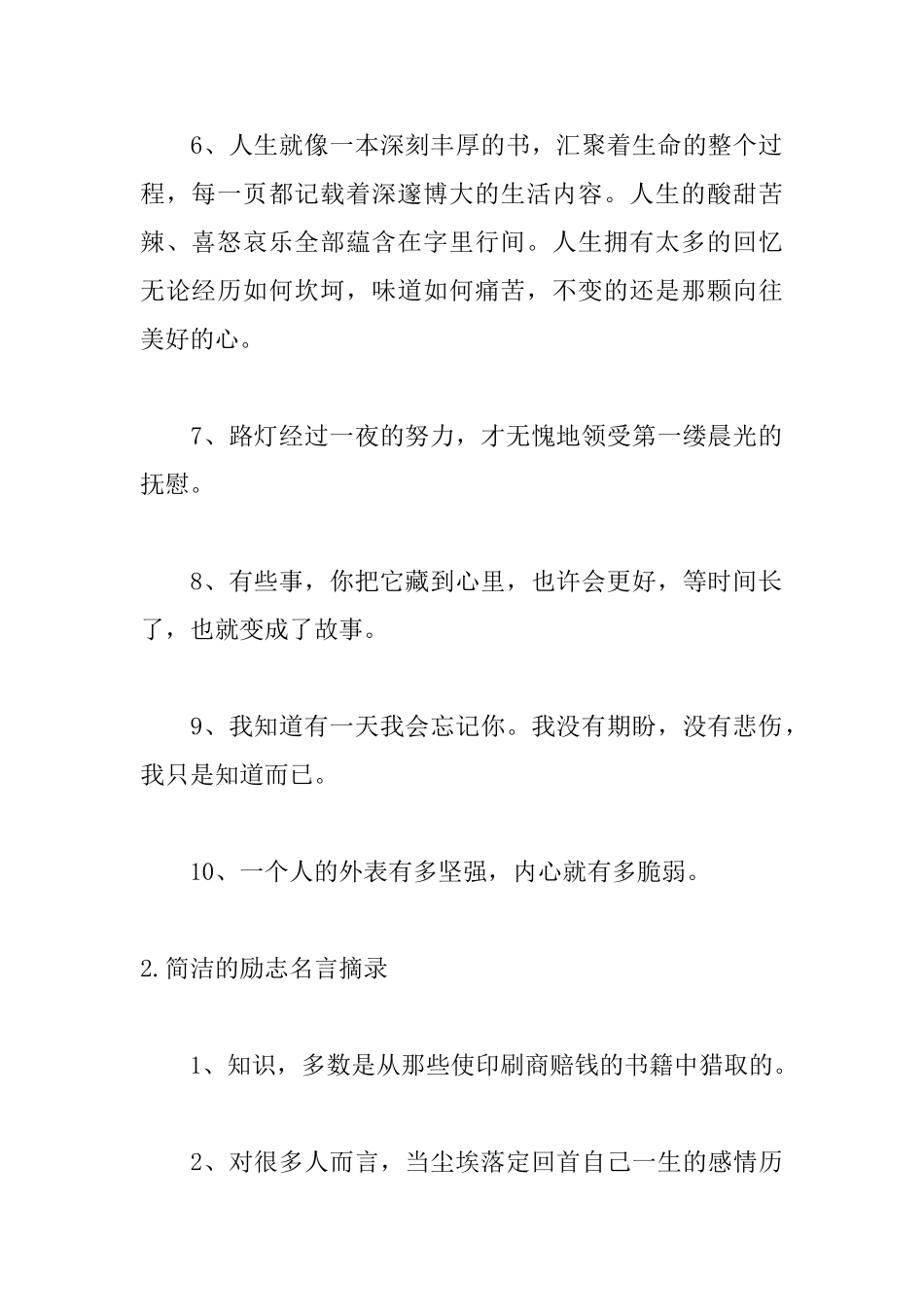 简洁的励志名言摘录大全_第2页