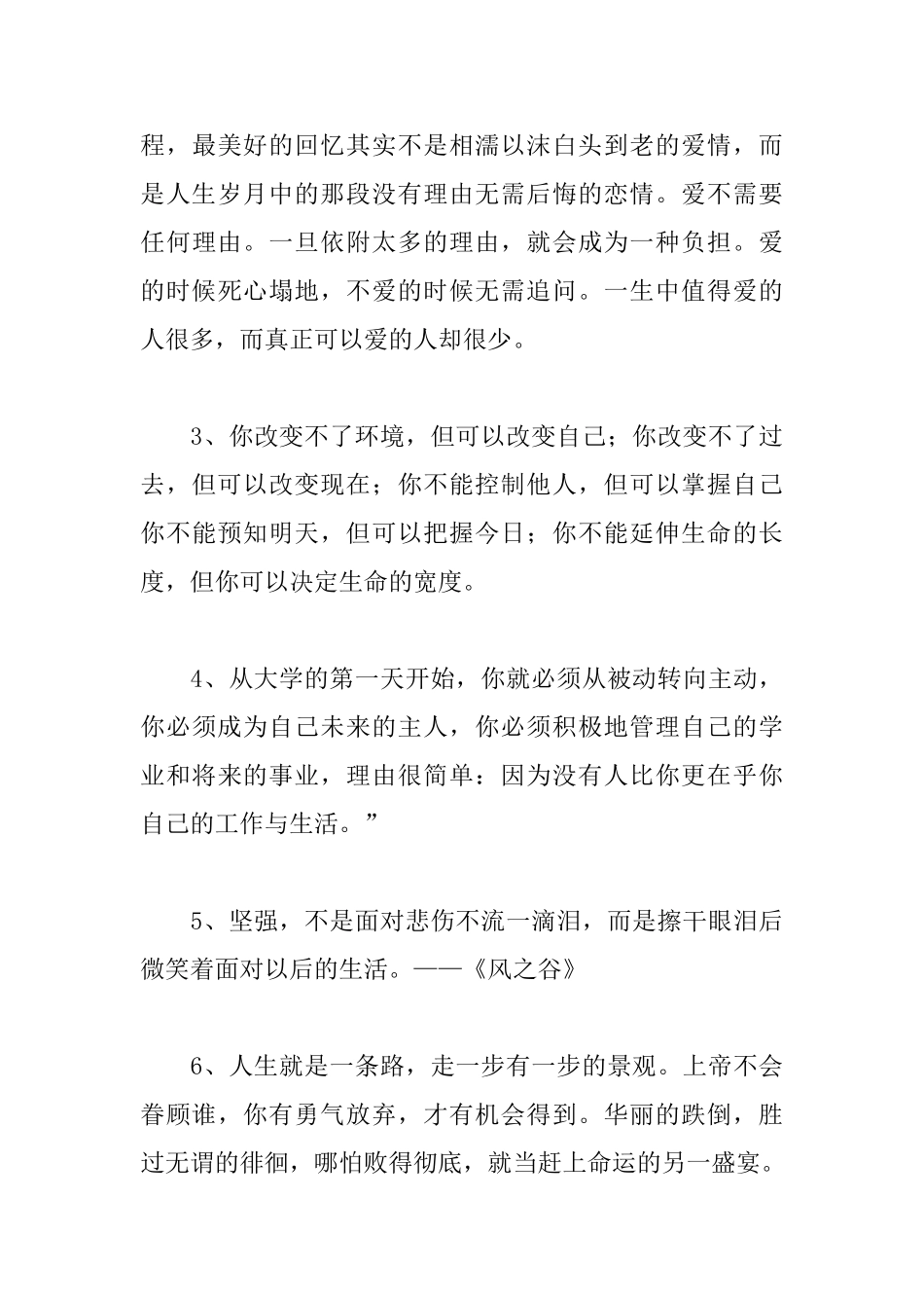 简洁的励志名言摘录大全_第3页