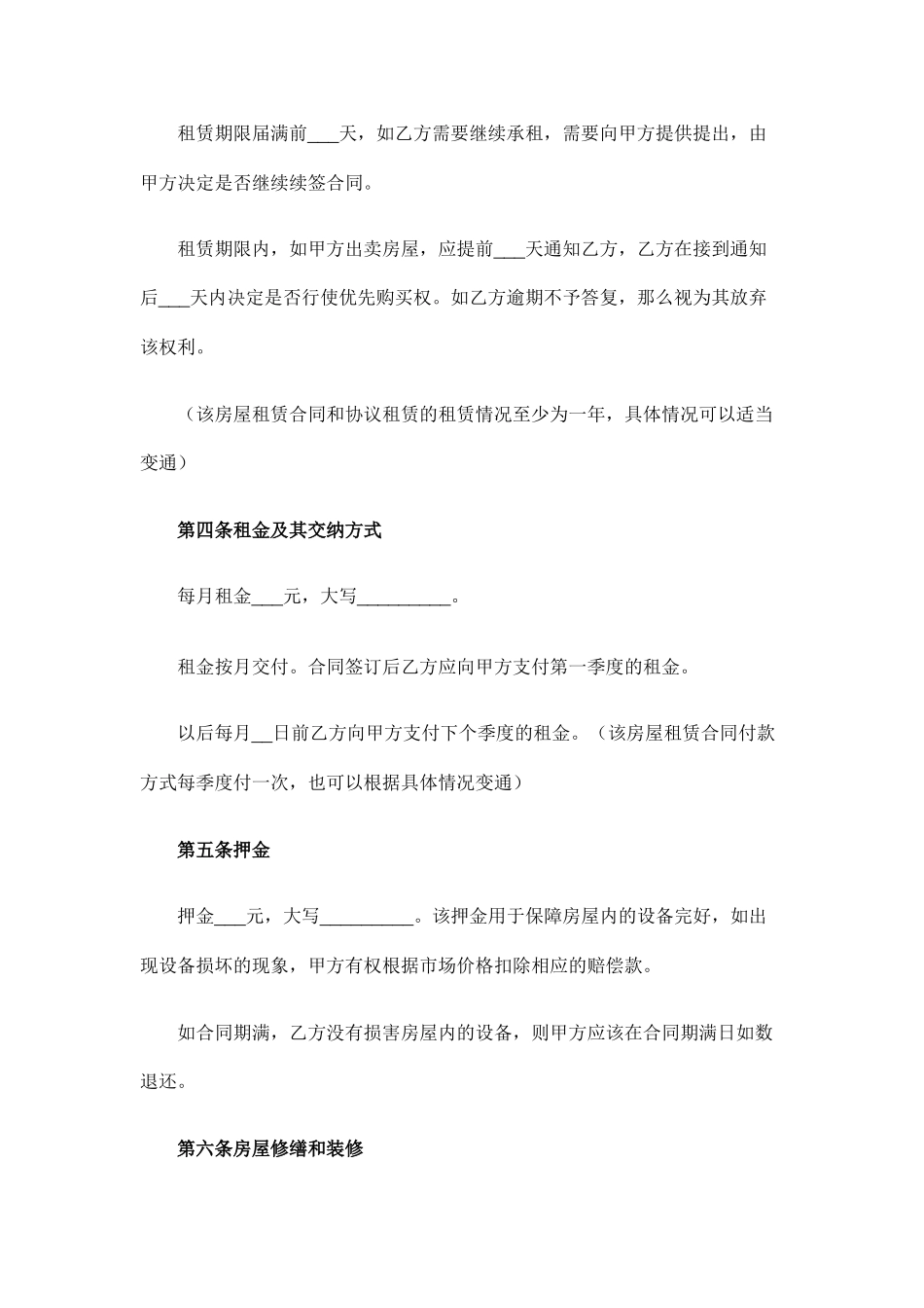 简洁租房合同范本_第2页