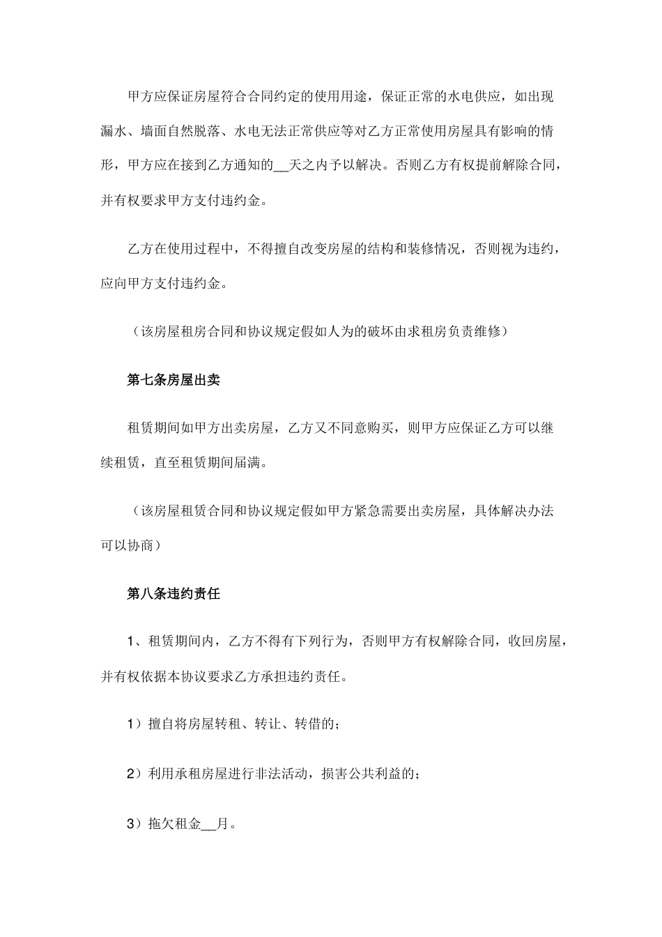 简洁租房合同范本_第3页