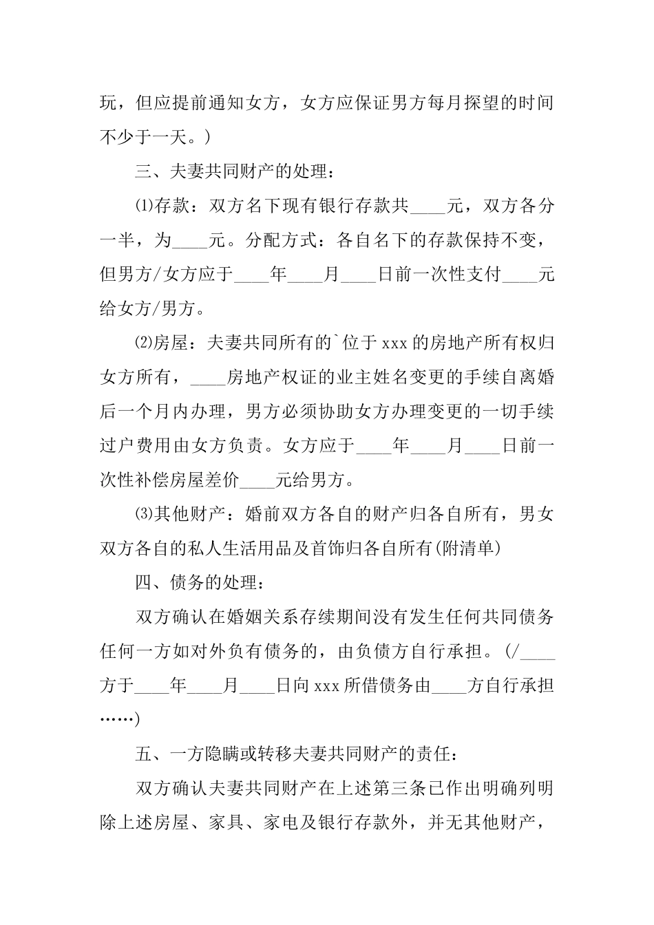 简洁离婚协议书模板5篇_第2页